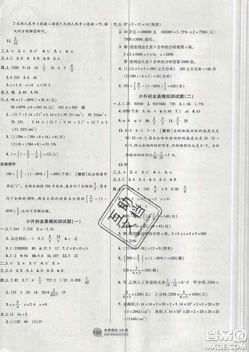 2020年非常海淀单元测试AB卷六年级数学下册苏教版答案 2020年非常海淀单元测试AB卷六年级数学下册苏教版答案