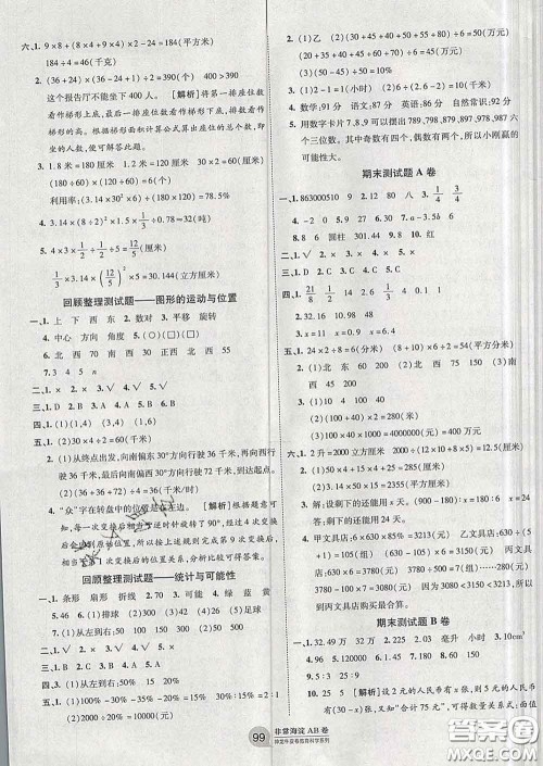 2020年非常海淀单元测试AB卷六年级数学下册苏教版答案 2020年非常海淀单元测试AB卷六年级数学下册苏教版答案