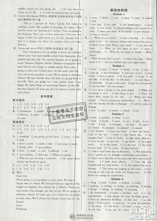 2020年非常海淀单元测试AB卷六年级英语下册外研版一起答案 2020年非常海淀单元测试AB卷六年级英语下册外研版一起答案