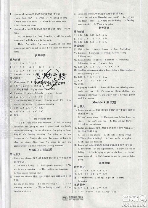 2020年非常海淀单元测试AB卷六年级英语下册外研版三起答案 2020年非常海淀单元测试AB卷六年级英语下册外研版三起答案