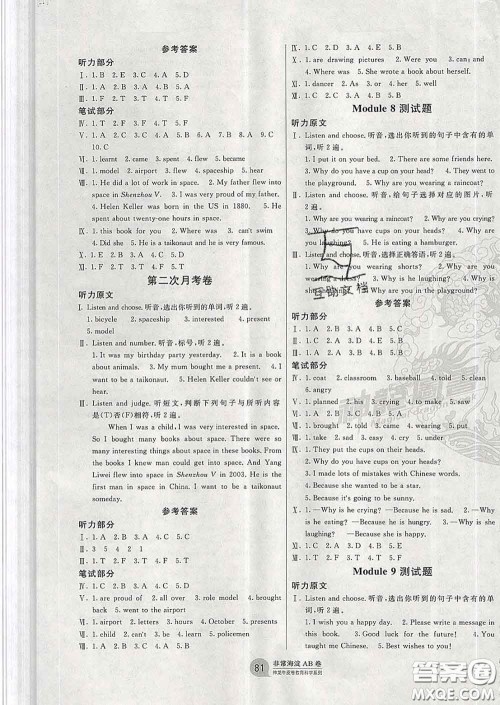 2020年非常海淀单元测试AB卷六年级英语下册外研版三起答案 2020年非常海淀单元测试AB卷六年级英语下册外研版三起答案