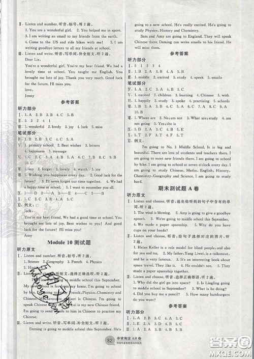 2020年非常海淀单元测试AB卷六年级英语下册外研版三起答案 2020年非常海淀单元测试AB卷六年级英语下册外研版三起答案