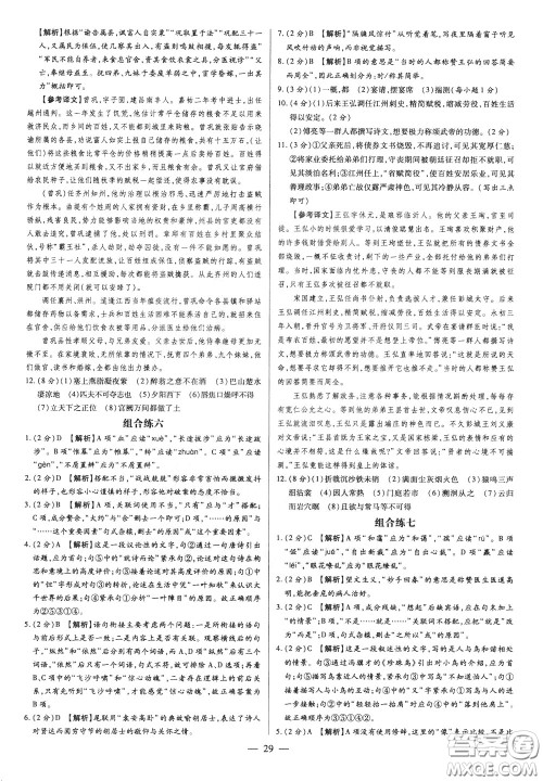 典学文化2020全新版领跑中考语文学生用书参考答案 典学文化2020全新版领跑中考语文学生用书参考答案