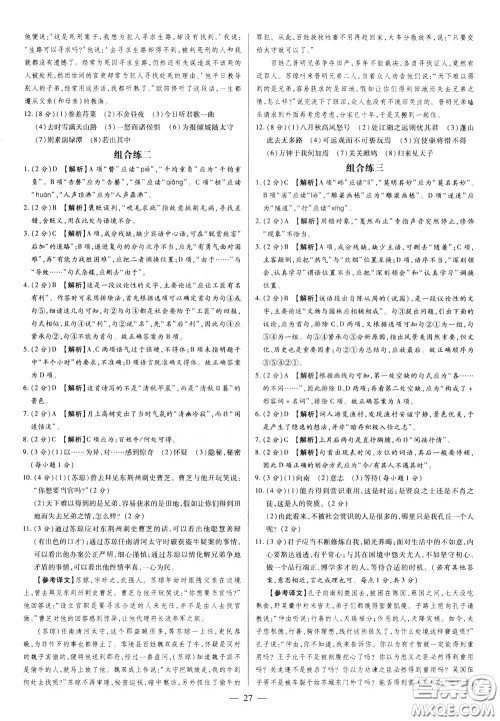 典学文化2020全新版领跑中考语文学生用书参考答案