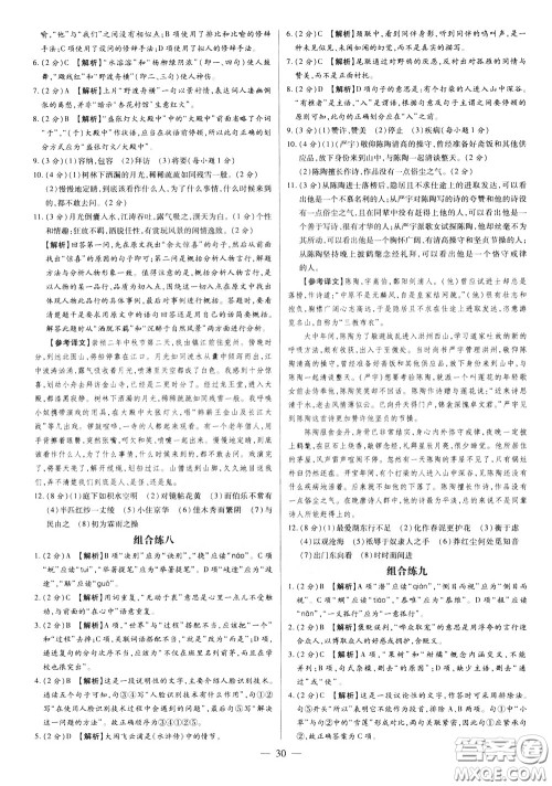 典学文化2020全新版领跑中考语文学生用书参考答案