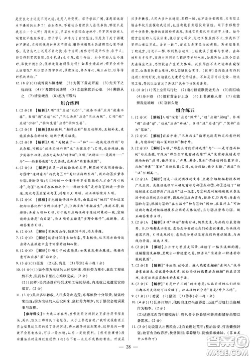 典学文化2020全新版领跑中考语文学生用书参考答案