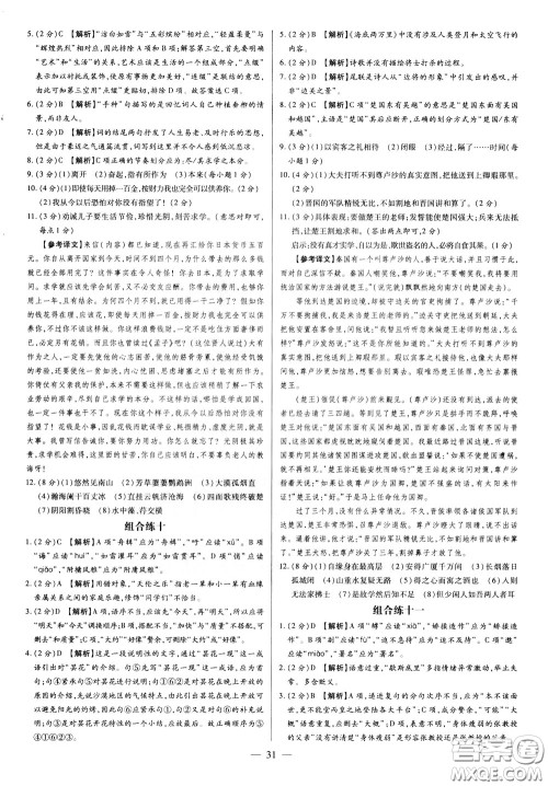 典学文化2020全新版领跑中考语文学生用书参考答案 典学文化2020全新版领跑中考语文学生用书参考答案