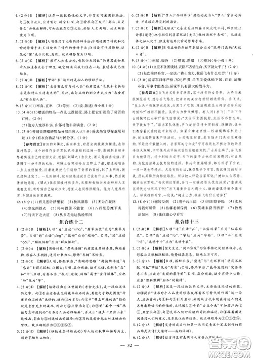 典学文化2020全新版领跑中考语文学生用书参考答案