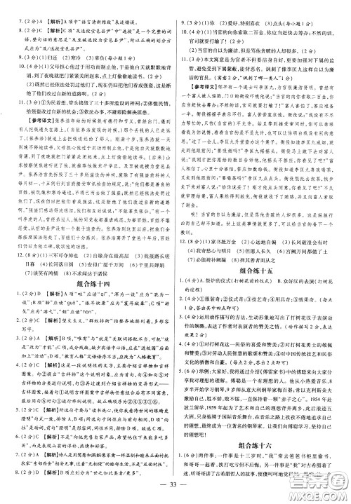 典学文化2020全新版领跑中考语文学生用书参考答案 典学文化2020全新版领跑中考语文学生用书参考答案