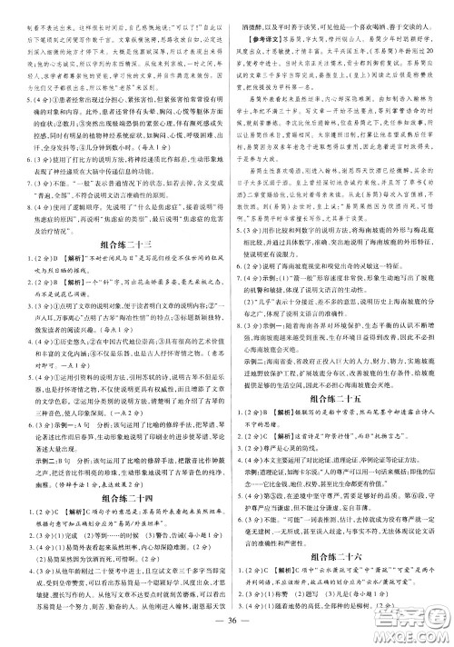 典学文化2020全新版领跑中考语文学生用书参考答案 典学文化2020全新版领跑中考语文学生用书参考答案