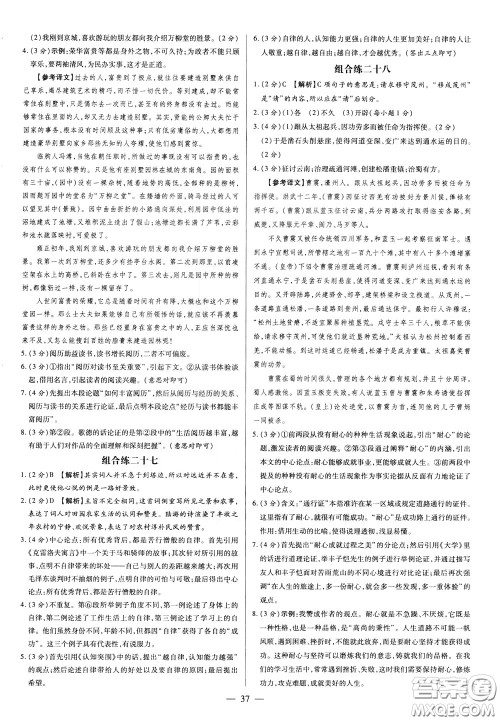 典学文化2020全新版领跑中考语文学生用书参考答案 典学文化2020全新版领跑中考语文学生用书参考答案