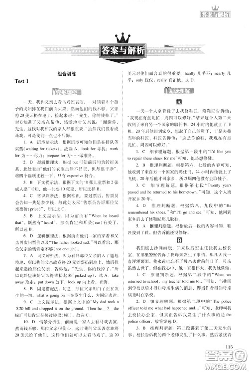 2020年木头马初中英语阅读组合突破名师特训九年级中考参考答案 2020年木头马初中英语阅读组合突破名师特训九年级中考参考答案