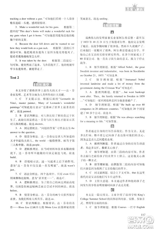 2020年木头马初中英语阅读组合突破名师特训九年级中考参考答案 2020年木头马初中英语阅读组合突破名师特训九年级中考参考答案