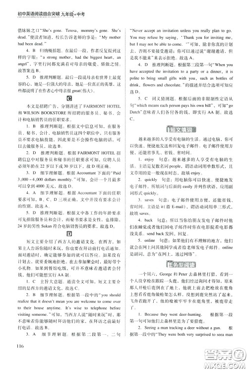 2020年木头马初中英语阅读组合突破名师特训九年级中考参考答案 2020年木头马初中英语阅读组合突破名师特训九年级中考参考答案