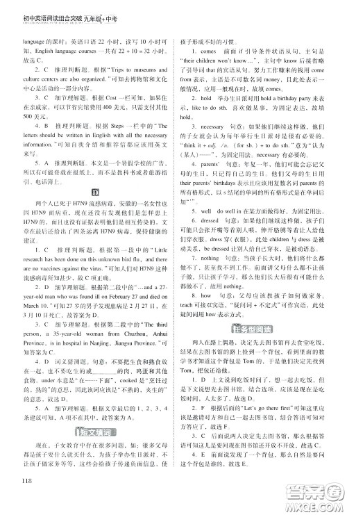 2020年木头马初中英语阅读组合突破名师特训九年级中考参考答案 2020年木头马初中英语阅读组合突破名师特训九年级中考参考答案