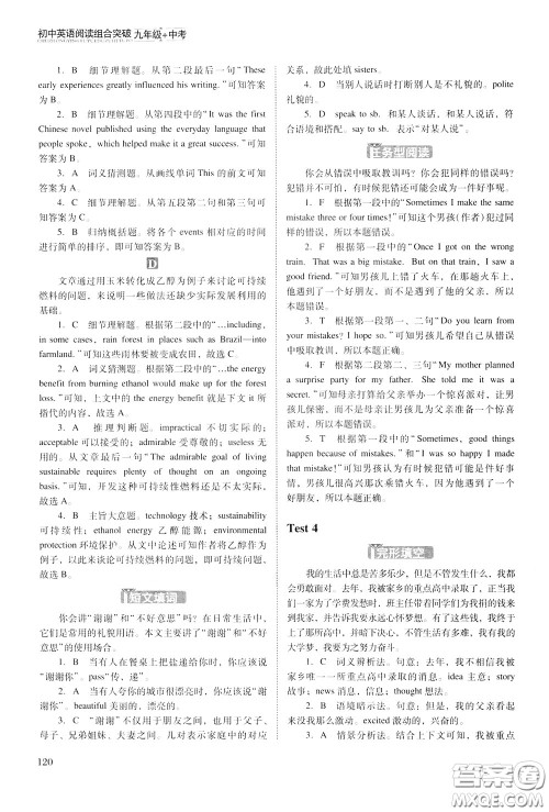 2020年木头马初中英语阅读组合突破名师特训九年级中考参考答案 2020年木头马初中英语阅读组合突破名师特训九年级中考参考答案