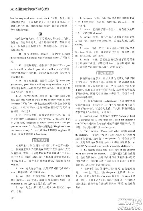 2020年木头马初中英语阅读组合突破名师特训九年级中考参考答案 2020年木头马初中英语阅读组合突破名师特训九年级中考参考答案