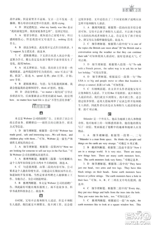 2020年木头马初中英语阅读组合突破名师特训九年级中考参考答案 2020年木头马初中英语阅读组合突破名师特训九年级中考参考答案