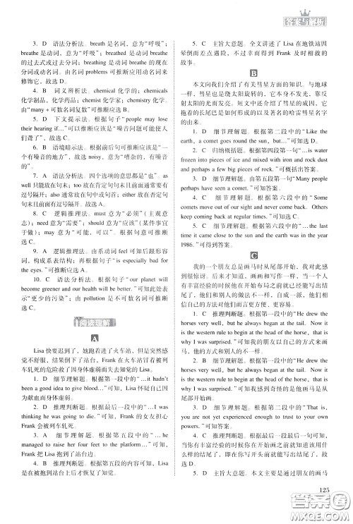 2020年木头马初中英语阅读组合突破名师特训九年级中考参考答案 2020年木头马初中英语阅读组合突破名师特训九年级中考参考答案