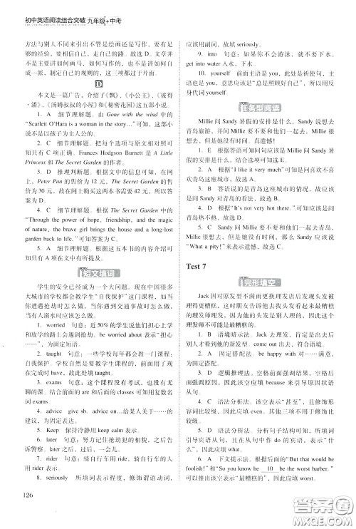 2020年木头马初中英语阅读组合突破名师特训九年级中考参考答案 2020年木头马初中英语阅读组合突破名师特训九年级中考参考答案