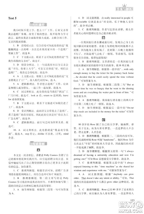 2020年木头马初中英语阅读组合突破名师特训九年级中考参考答案 2020年木头马初中英语阅读组合突破名师特训九年级中考参考答案