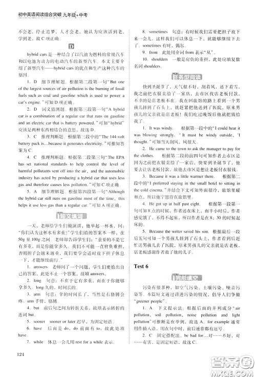 2020年木头马初中英语阅读组合突破名师特训九年级中考参考答案 2020年木头马初中英语阅读组合突破名师特训九年级中考参考答案