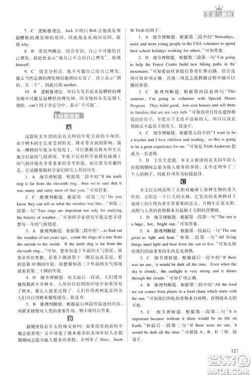 2020年木头马初中英语阅读组合突破名师特训九年级中考参考答案 2020年木头马初中英语阅读组合突破名师特训九年级中考参考答案