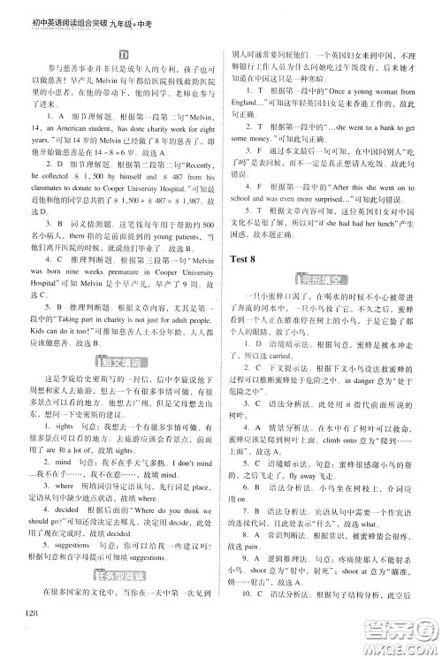 2020年木头马初中英语阅读组合突破名师特训九年级中考参考答案 2020年木头马初中英语阅读组合突破名师特训九年级中考参考答案