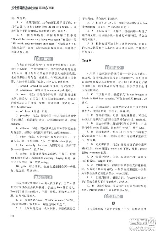 2020年木头马初中英语阅读组合突破名师特训九年级中考参考答案 2020年木头马初中英语阅读组合突破名师特训九年级中考参考答案