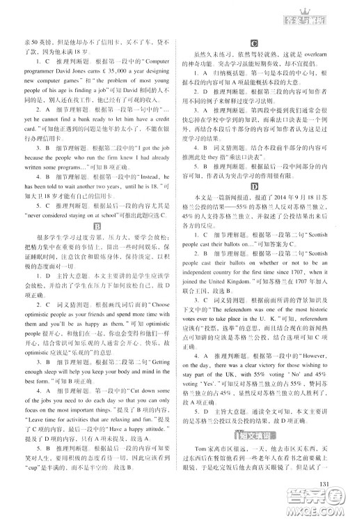 2020年木头马初中英语阅读组合突破名师特训九年级中考参考答案 2020年木头马初中英语阅读组合突破名师特训九年级中考参考答案