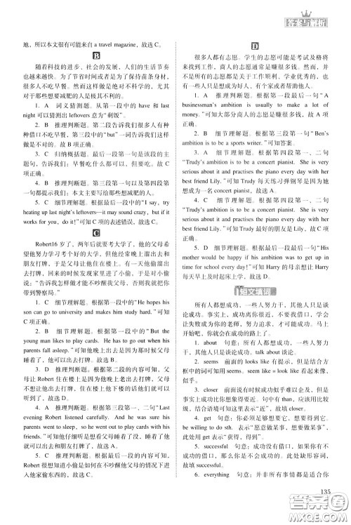 2020年木头马初中英语阅读组合突破名师特训九年级中考参考答案 2020年木头马初中英语阅读组合突破名师特训九年级中考参考答案