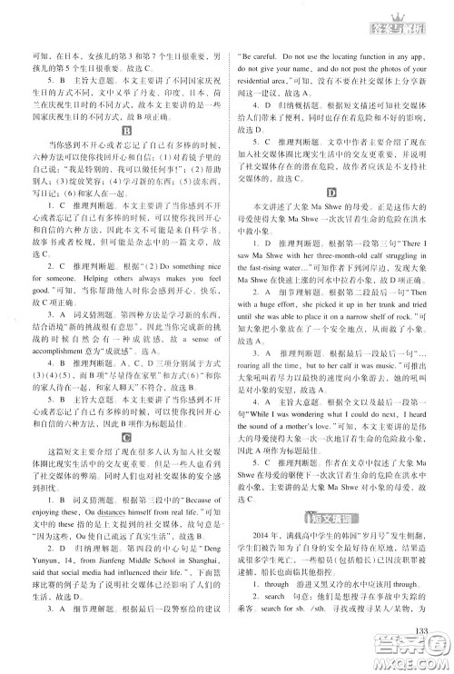 2020年木头马初中英语阅读组合突破名师特训九年级中考参考答案 2020年木头马初中英语阅读组合突破名师特训九年级中考参考答案