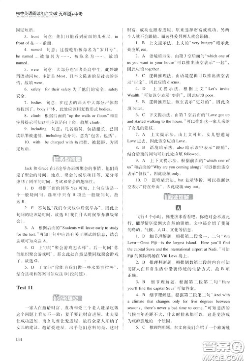 2020年木头马初中英语阅读组合突破名师特训九年级中考参考答案 2020年木头马初中英语阅读组合突破名师特训九年级中考参考答案