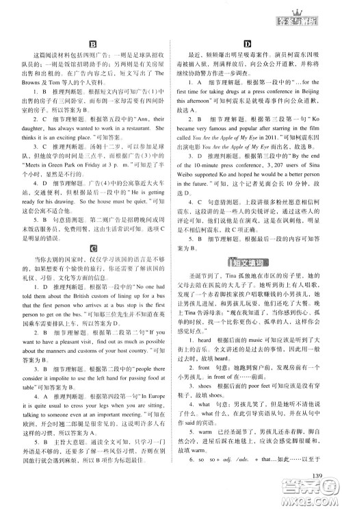 2020年木头马初中英语阅读组合突破名师特训九年级中考参考答案 2020年木头马初中英语阅读组合突破名师特训九年级中考参考答案