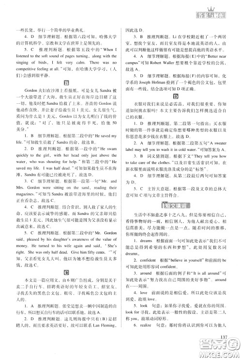 2020年木头马初中英语阅读组合突破名师特训九年级中考参考答案 2020年木头马初中英语阅读组合突破名师特训九年级中考参考答案