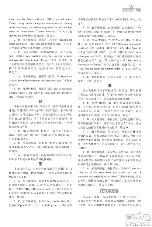 2020年木头马初中英语阅读组合突破名师特训九年级中考参考答案 2020年木头马初中英语阅读组合突破名师特训九年级中考参考答案