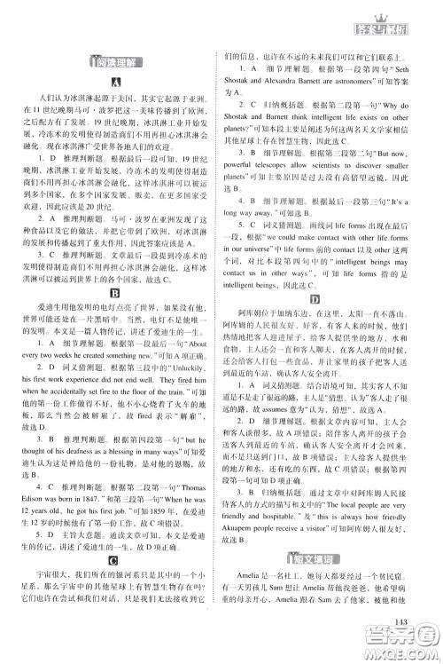 2020年木头马初中英语阅读组合突破名师特训九年级中考参考答案 2020年木头马初中英语阅读组合突破名师特训九年级中考参考答案