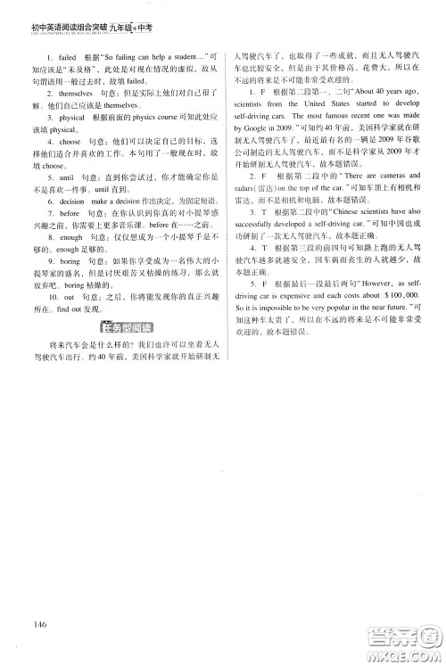 2020年木头马初中英语阅读组合突破名师特训九年级中考参考答案 2020年木头马初中英语阅读组合突破名师特训九年级中考参考答案