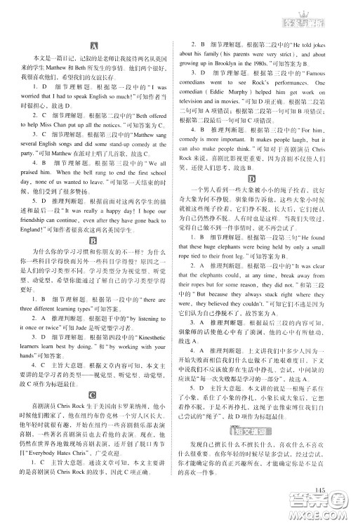 2020年木头马初中英语阅读组合突破名师特训九年级中考参考答案 2020年木头马初中英语阅读组合突破名师特训九年级中考参考答案