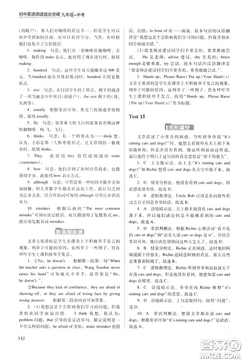 2020年木头马初中英语阅读组合突破名师特训九年级中考参考答案 2020年木头马初中英语阅读组合突破名师特训九年级中考参考答案