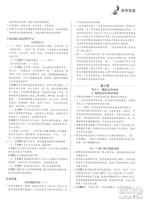 2020年快捷语文5+1组合阅读活页版周周练八年级参考答案 2020年快捷语文5+1组合阅读活页版周周练八年级参考答案