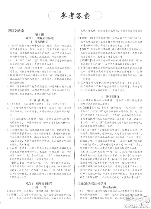 2020年快捷语文5+1组合阅读活页版周周练八年级参考答案 2020年快捷语文5+1组合阅读活页版周周练八年级参考答案