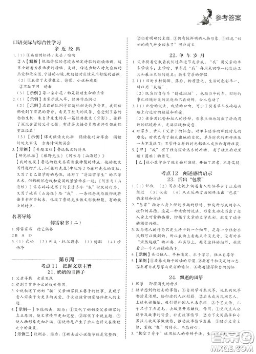 2020年快捷语文5+1组合阅读活页版周周练八年级参考答案 2020年快捷语文5+1组合阅读活页版周周练八年级参考答案