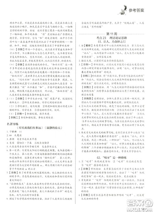 2020年快捷语文5+1组合阅读活页版周周练八年级参考答案 2020年快捷语文5+1组合阅读活页版周周练八年级参考答案