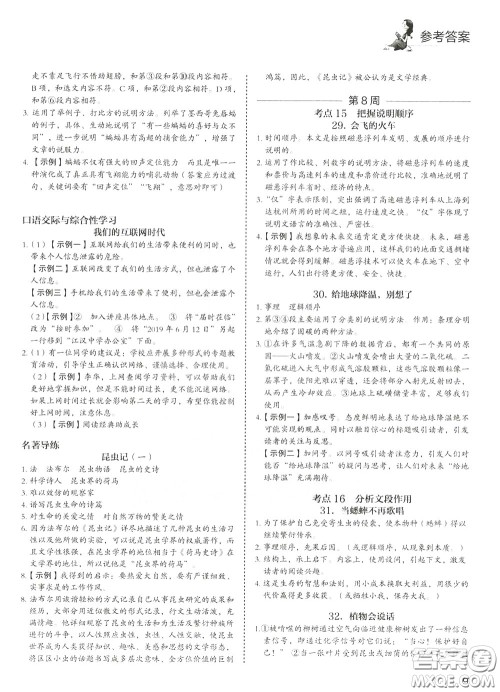 2020年快捷语文5+1组合阅读活页版周周练八年级参考答案 2020年快捷语文5+1组合阅读活页版周周练八年级参考答案