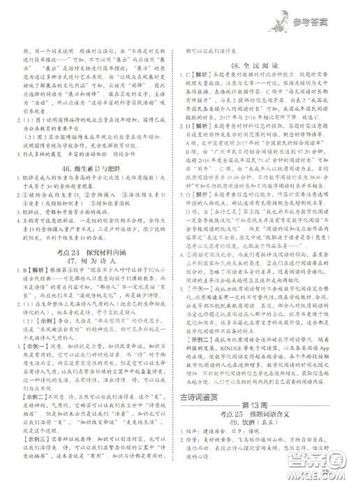 2020年快捷语文5+1组合阅读活页版周周练八年级参考答案 2020年快捷语文5+1组合阅读活页版周周练八年级参考答案