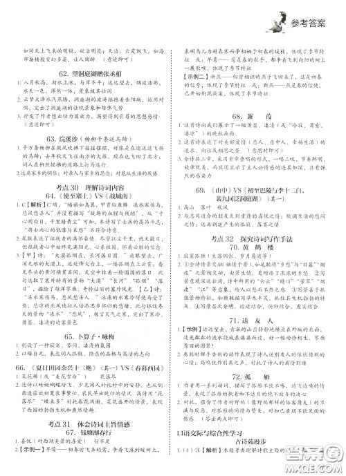 2020年快捷语文5+1组合阅读活页版周周练八年级参考答案 2020年快捷语文5+1组合阅读活页版周周练八年级参考答案