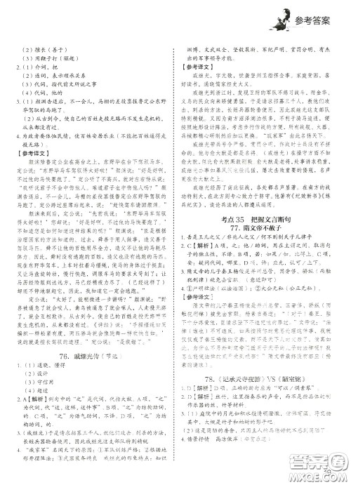 2020年快捷语文5+1组合阅读活页版周周练八年级参考答案 2020年快捷语文5+1组合阅读活页版周周练八年级参考答案