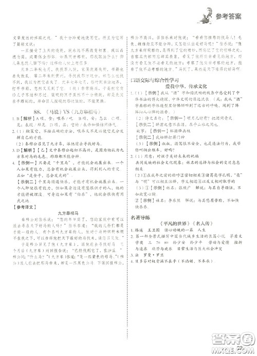 2020年快捷语文5+1组合阅读活页版周周练八年级参考答案 2020年快捷语文5+1组合阅读活页版周周练八年级参考答案