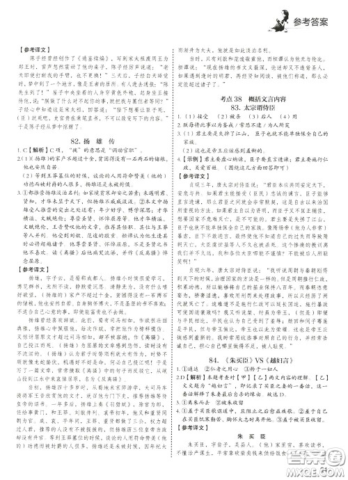 2020年快捷语文5+1组合阅读活页版周周练八年级参考答案 2020年快捷语文5+1组合阅读活页版周周练八年级参考答案